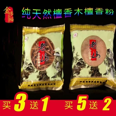 老山檀香粉纯天然原木粉正品檀香木条室内车载香薰香料寺庙礼佛