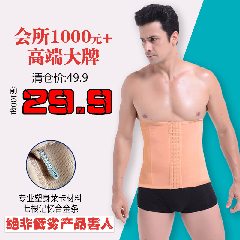 束腰带男士大肚子隐形塑身衣