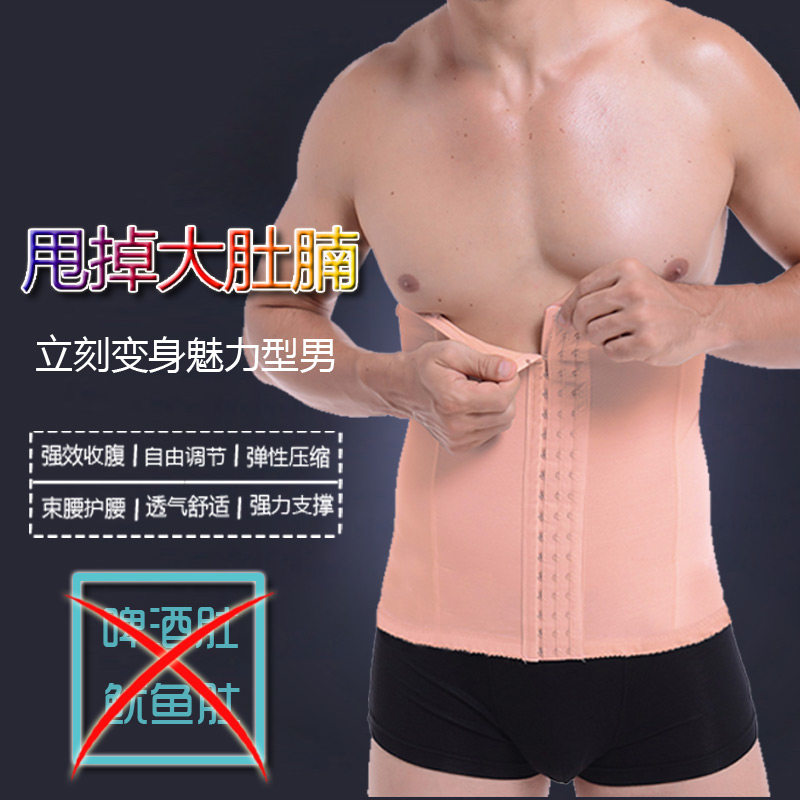 男士隐形束身衣收腹带