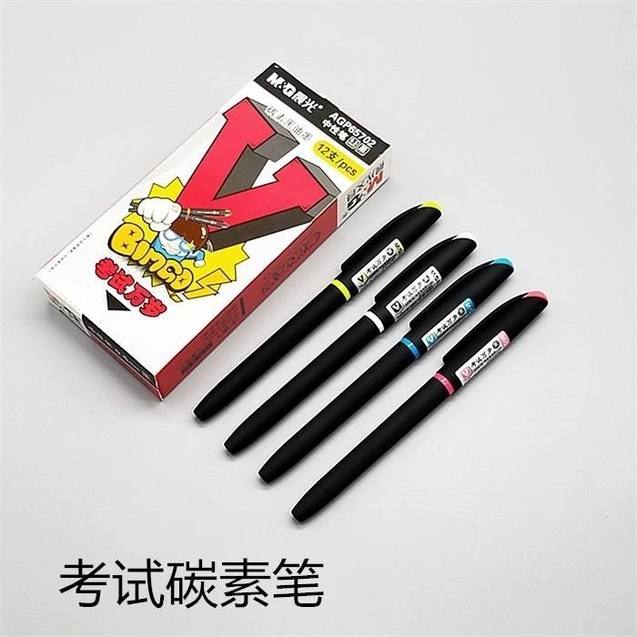 包邮晨光碳素笔芯AGP65702考试万岁中性笔0.5mm黑考试水笔免运费
