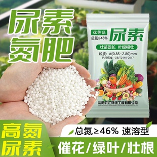 尿素肥料蔬菜用農(nóng)用化肥復(fù)合肥果樹養(yǎng)花種菜通用型有機(jī)氮水溶營養(yǎng)