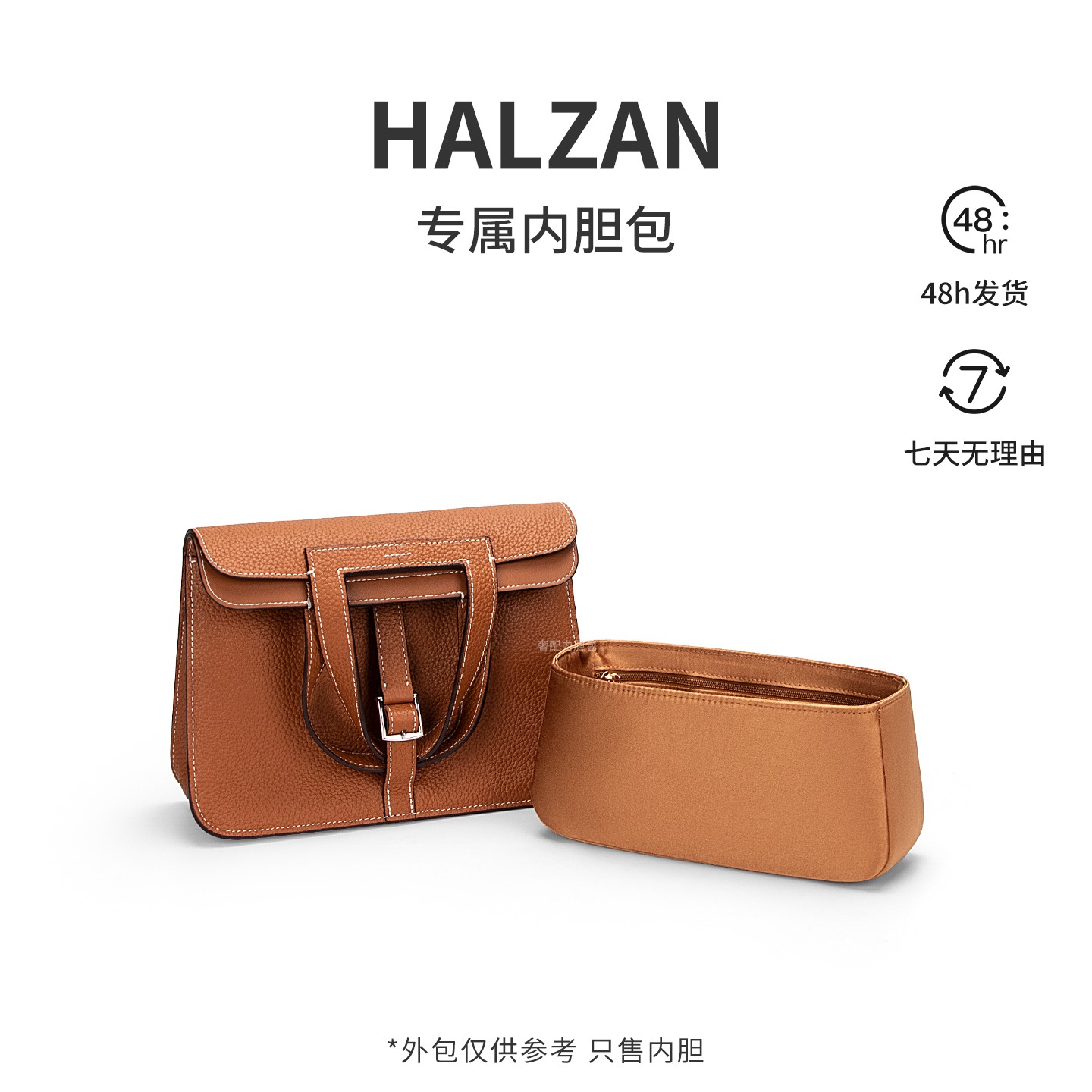 适用于爱马仕Halzan哈拉赞专属内胆包收纳整理防水绸缎拉链内胆包