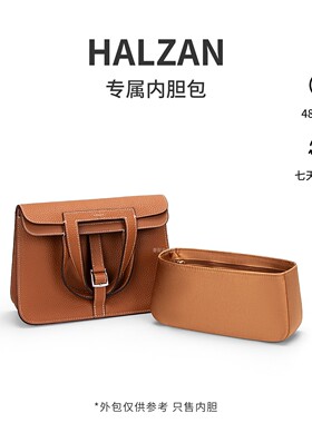 适用于爱马仕Halzan哈拉赞专属内胆包收纳整理防水绸缎拉链内胆包