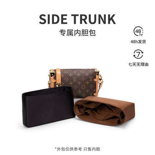 适用于Lv老花Side trunk软盒子专属内胆包收纳整理防水绸缎内胆包
