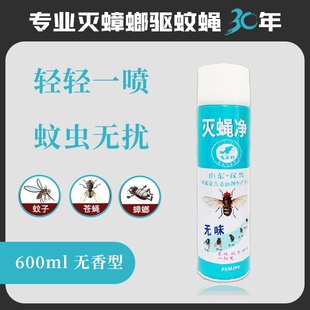 飞立扑灭蝇净杀虫气雾剂蟑螂蚊蝇飞虫蛾蚂蚁家商两用厨房喷雾剂