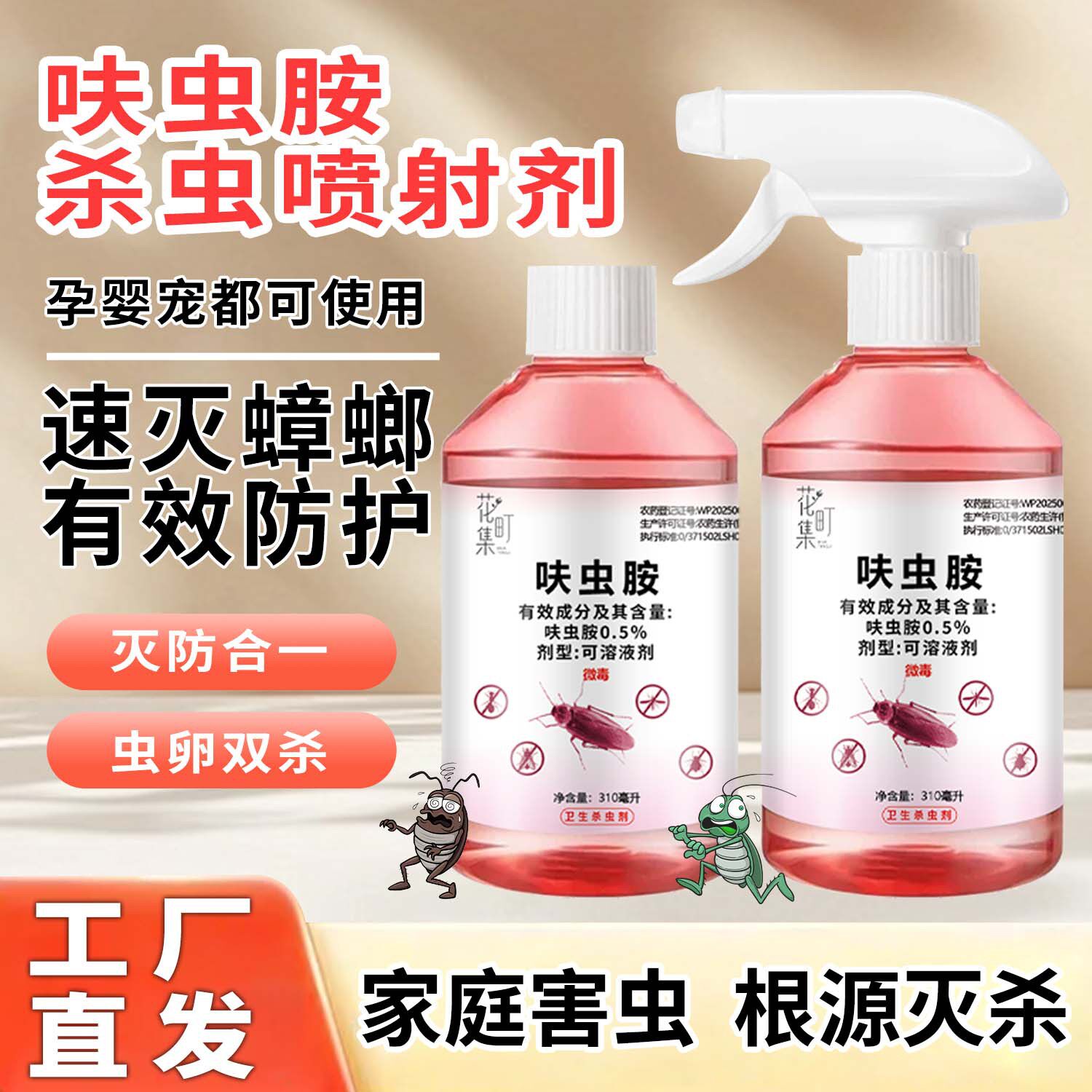 花町集呋虫胺杀虫剂家用厨房蟑螂喷雾飞蛾蚊虫速灭虫卵双杀