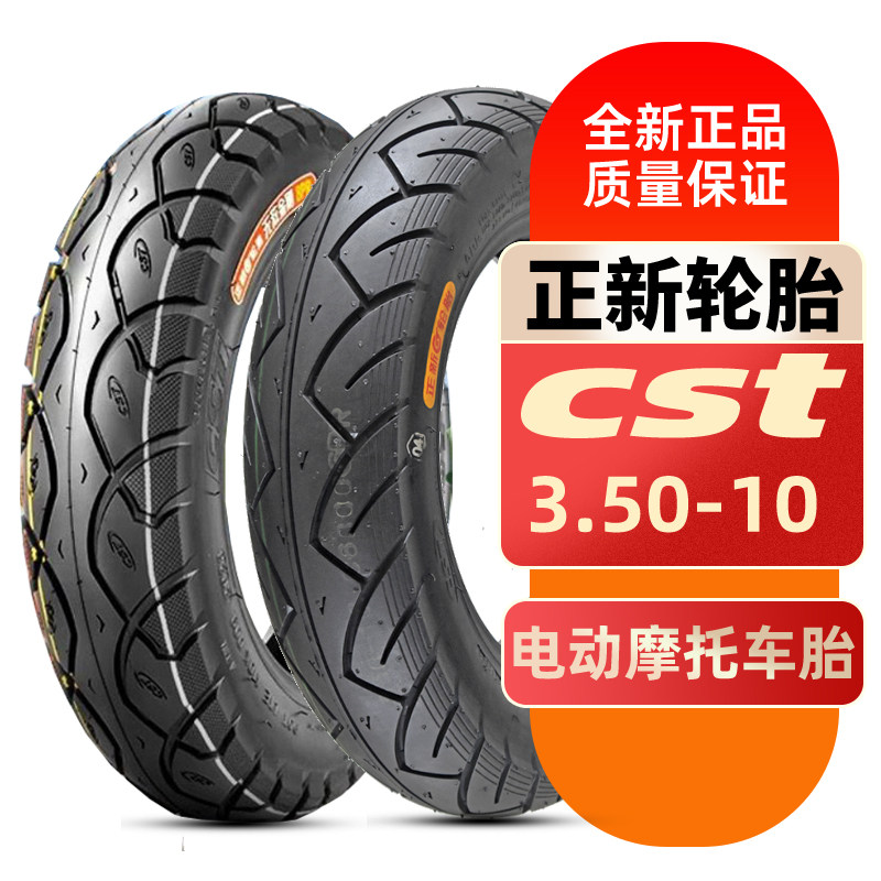 正新轮胎3.50&mdash;10真空胎8层电动踏板摩托车轮胎14x3.5-10缺气保用