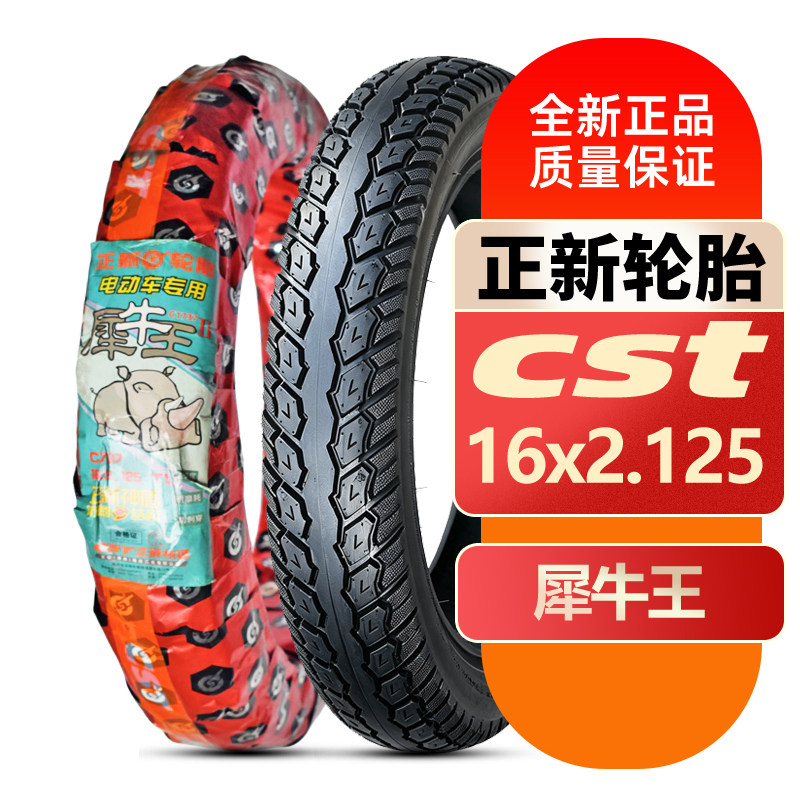 正新16x2.125电动车真空防刺外胎