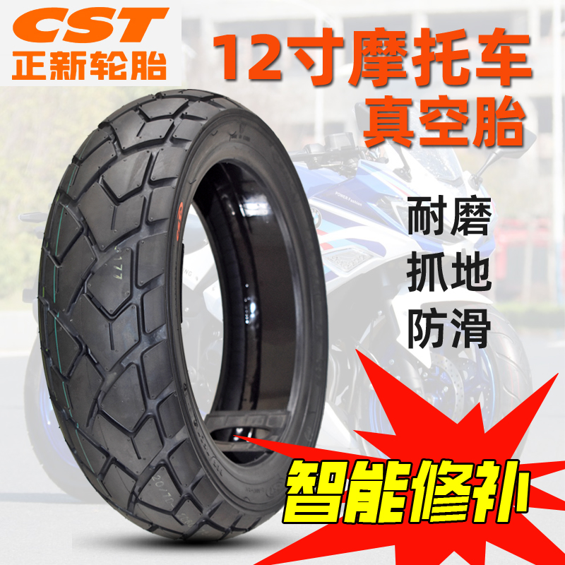 CST正新120/70-12寸电摩防扎轮胎
