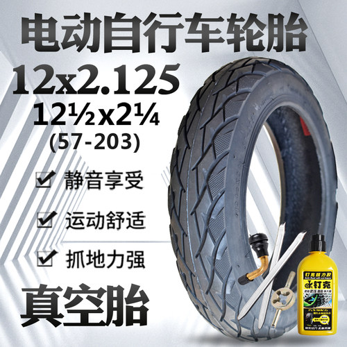 电动自行车代驾车真空胎12x2.125