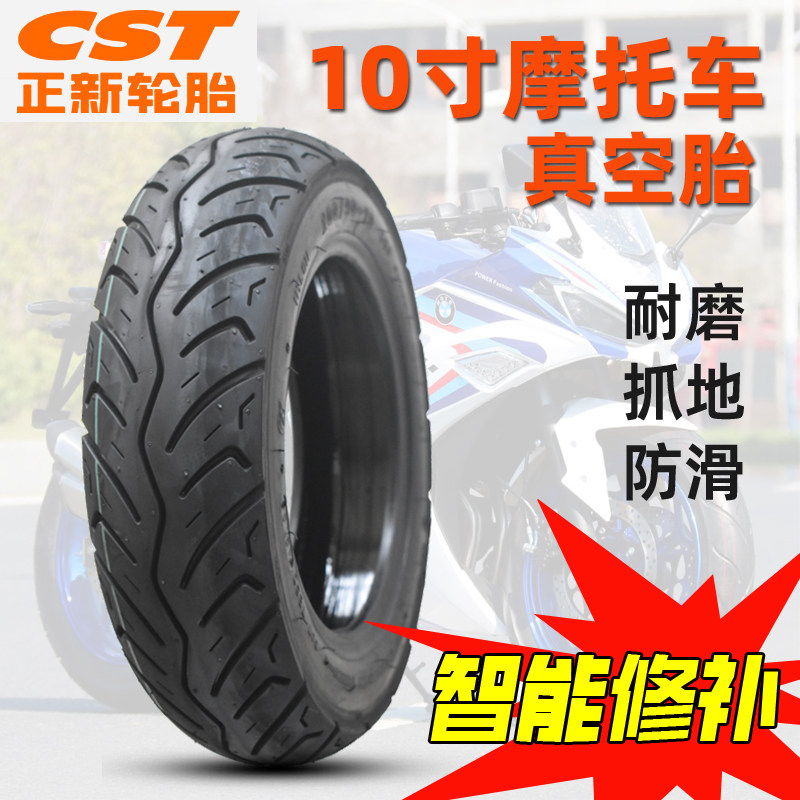 正新电摩轮胎130/120/100/90-10寸电动踏板摩托车防扎自补真空胎