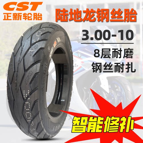 正新3.00-10寸自补半热熔钢丝胎