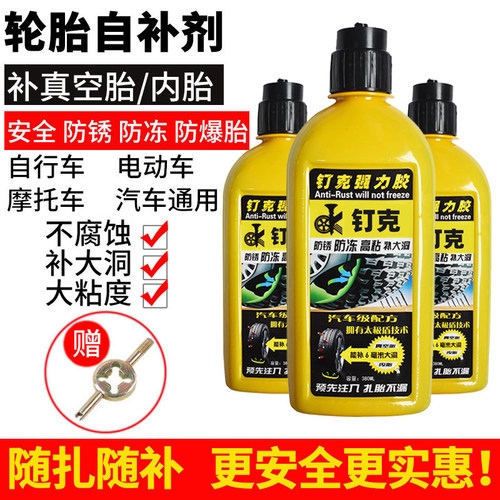 轮胎补胎液钉克强力胶水扒胎工具