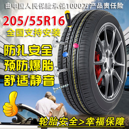 钉克汽车轮胎205/55R16防爆静音真空胎16寸轿车自补防扎安全轮胎