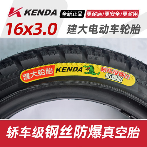 建大电动车轮胎16x3.0/76-305钢丝防爆真空胎耐磨铁甲龙75-100-12 - 封面