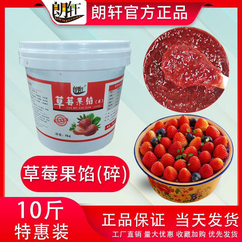 草莓酱碎颗粒烘焙专用搪瓷盆蛋糕