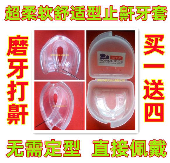超柔软舒适型止鼾牙套/止鼾器/打鼾/送鼻夹阻鼾器/耳塞眼罩包邮