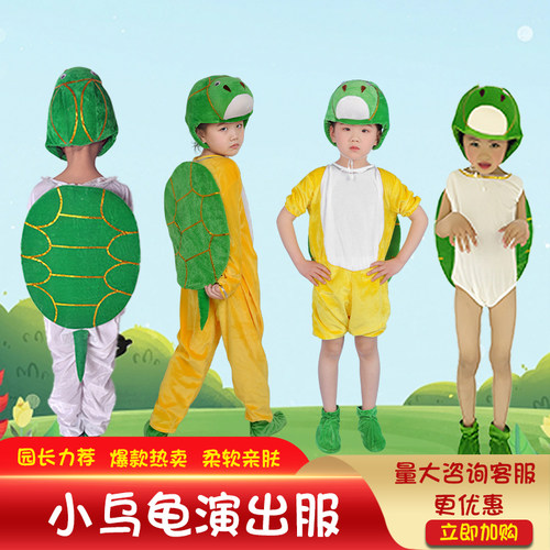儿童小乌龟表演服装卡通
