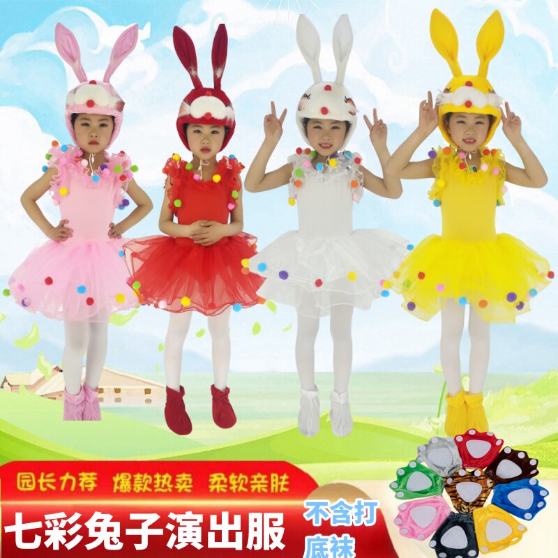 裙子款小白兔儿童表演服