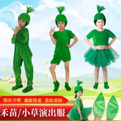 小草演出服禾苗表演服揠苗助长演出服绿色植物演出服秧苗演出服