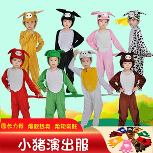 儿童小猪演出服三只小猪动物表演服成人黑猪表演服装绿猪卡表演服