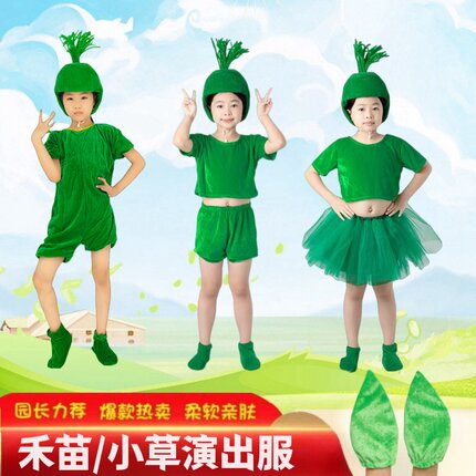 小草演出服禾苗表演服揠苗助长演出服绿色植物演出服秧苗演出服