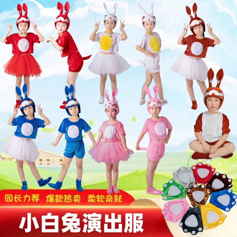 儿童小兔子表演服小白兔动物演出服灰兔动物演出服成人兔子演出服