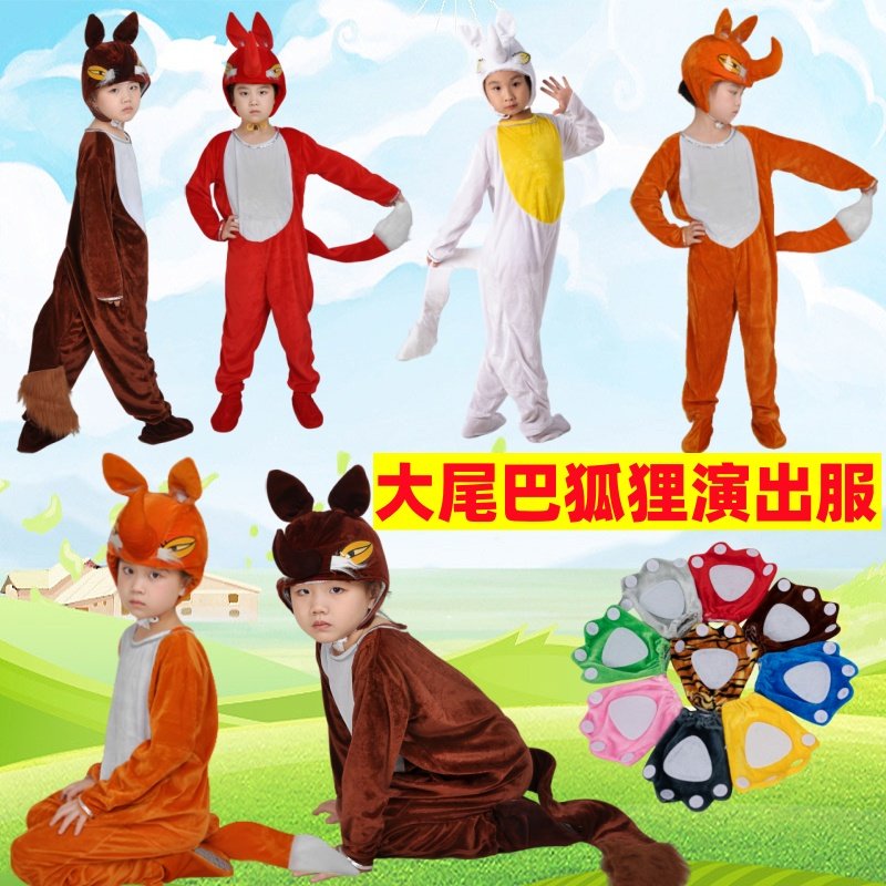 儿童小狐狸表演服装白狐狸课本剧狐假虎威演出服红狐狸动物表演服