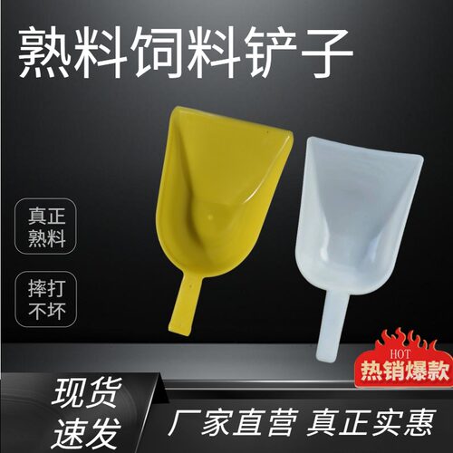 加厚牛筋塑料铲子熟料耐摔抗氧化园林种植养殖饲料铲土船用水勺子
