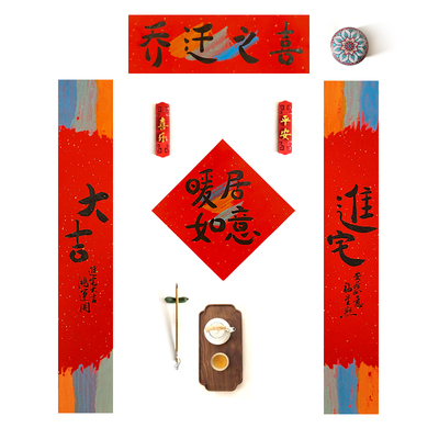 搬新家进宅大吉乔迁闪点磁吸对联新居装饰入宅入户大门对联国潮风