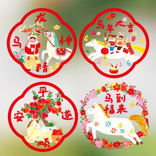 马年春节插画透明玻璃静电贴窗花窗贴福字门贴新年装饰