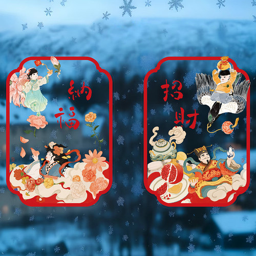 2026马年春节新年装饰品静电贴玻璃窗花贴纸过年布置福字门贴贴纸