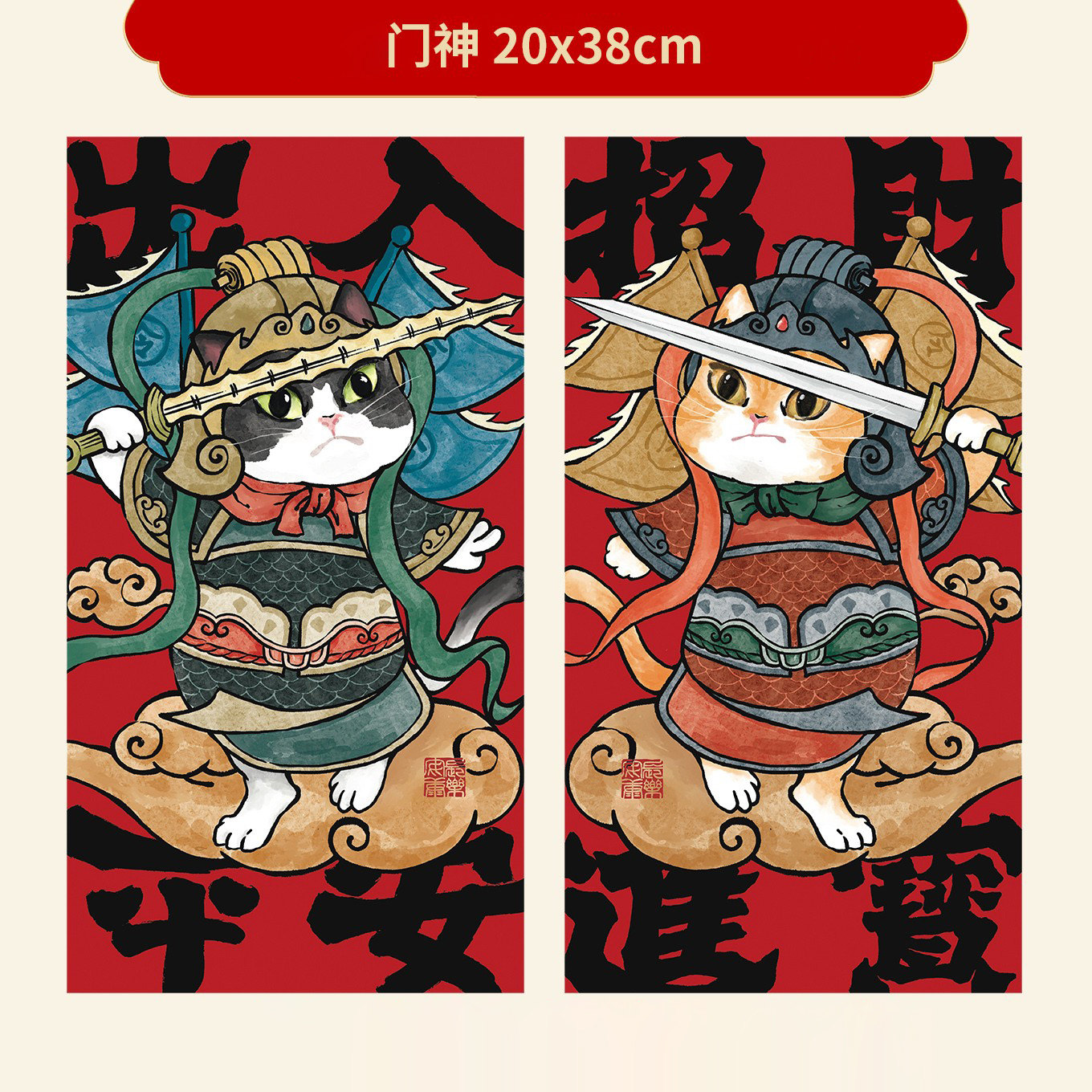 2026年马年原创猫咪创意国风国潮门神装饰贴画春节对联大门门贴,节庆用品/礼品,门神,淘宝优惠券,粉丝福利购,淘宝优惠卷