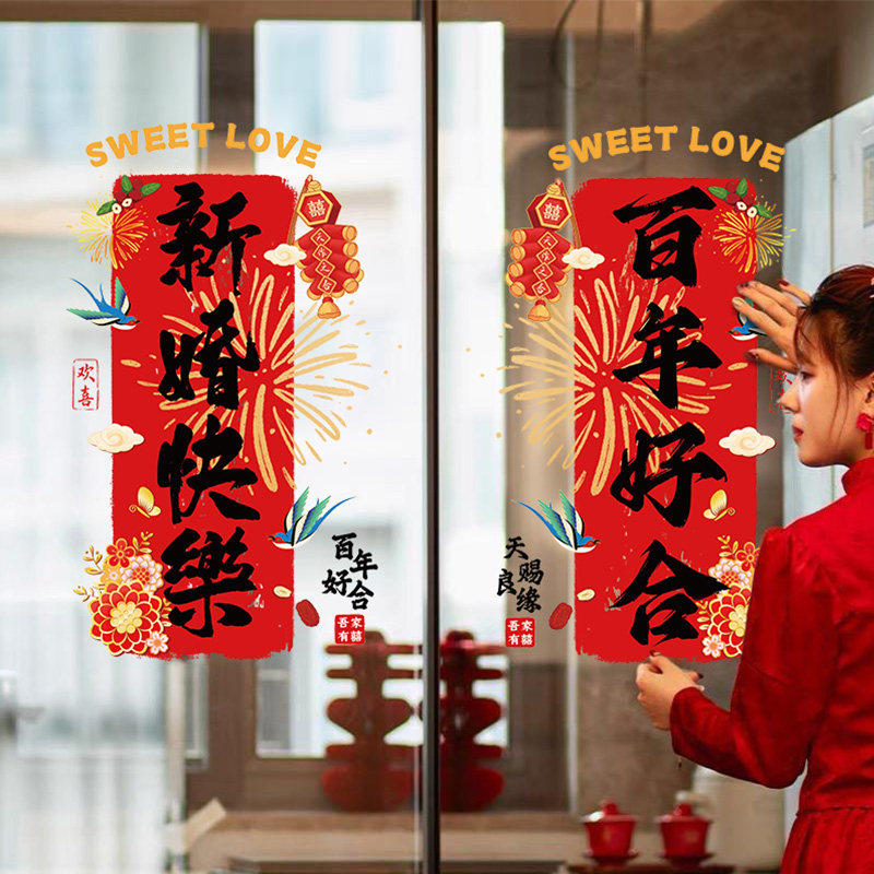 婚房喜字贴结婚专用红双喜贴静电婚庆用品婚房布置新房窗花背景墙,节庆用品/礼品,喜字/剪纸/贴纸,淘宝优惠券,粉丝福利购,淘宝优惠卷