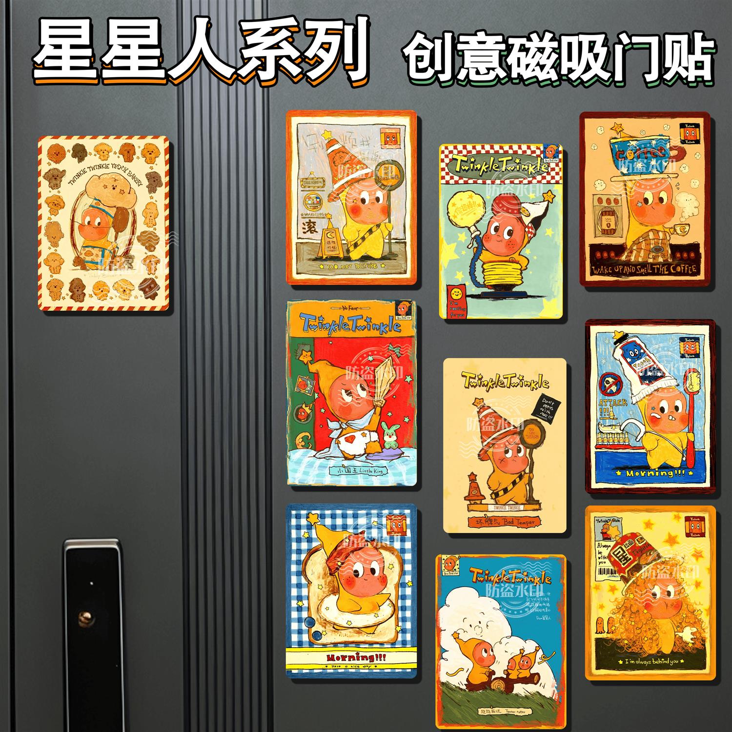 星星人门贴磁吸贴Twinkle卡通可爱装饰入户门洗衣机磁吸冰箱贴车