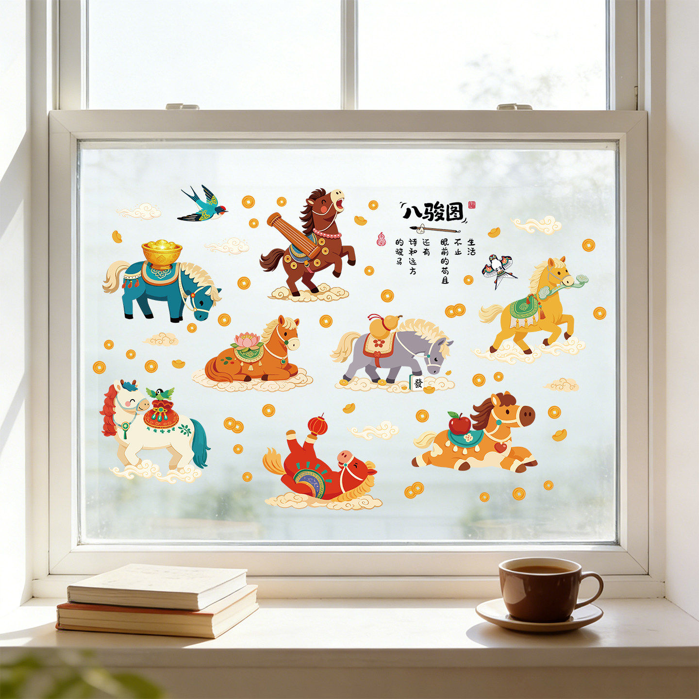 2026马年窗花静电贴新款八骏图玻璃贴纸橱柜门过年春节新年装饰品,家居饰品,软装墙贴,淘宝优惠券,粉丝福利购,淘宝优惠卷