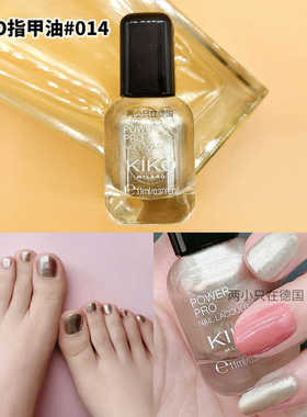 特价KIKO powerpro小胖丁速干指甲油014号冷金闪金属脚趾甲油11ml