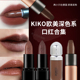 KIKO欧美暗黑口红口棕哑光唇釉巧克力奶茶吃土色作妖332 333 320