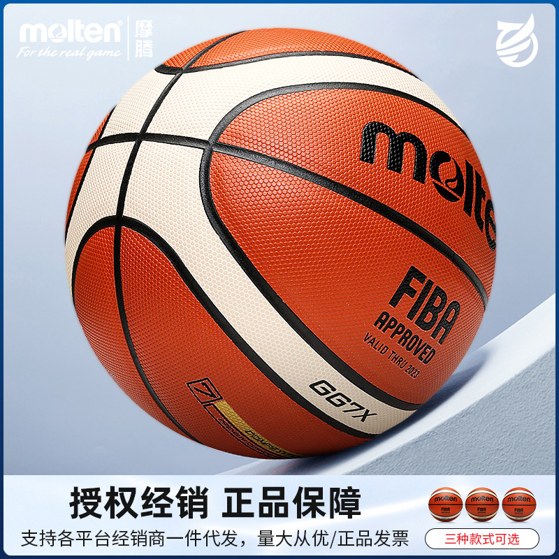 Molten摩腾gg7x正品PU专业比赛耐磨篮球比赛级成人七号蓝球