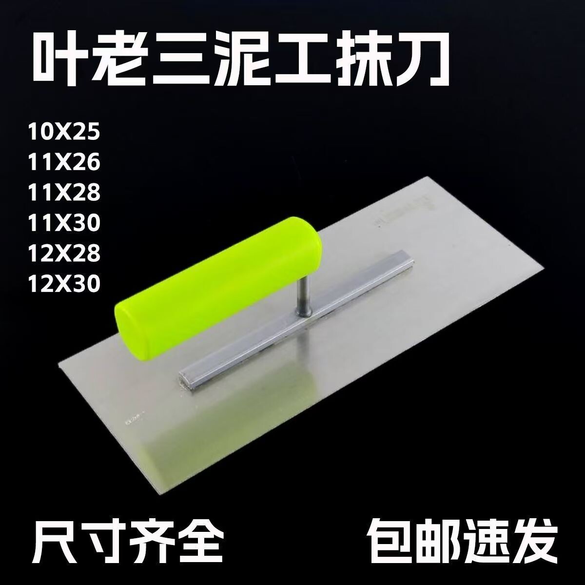 抹泥板方形胶把抹泥刀泥工用锰钢铁板无钉泥抹子抹灰刀