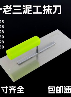 抹泥板方形胶把抹泥刀