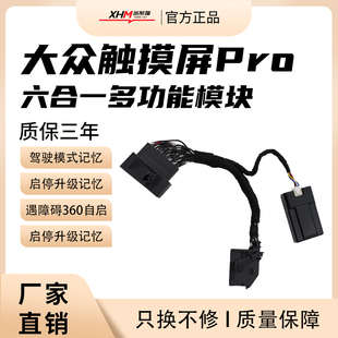 适用大众揽境途昂X威然揽巡高尔夫8凌渡L启停360氛围灯多功能模块