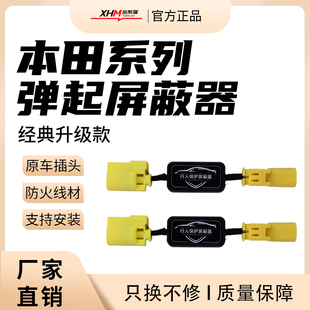 适配本田INSPIRE英仕派十一代雅阁机盖弹起屏蔽器行人保护装置