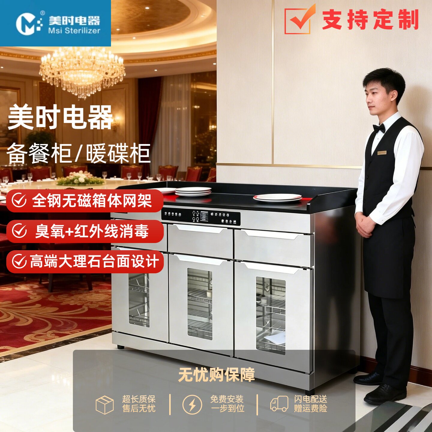 美时商用备餐消毒柜包间茶水柜