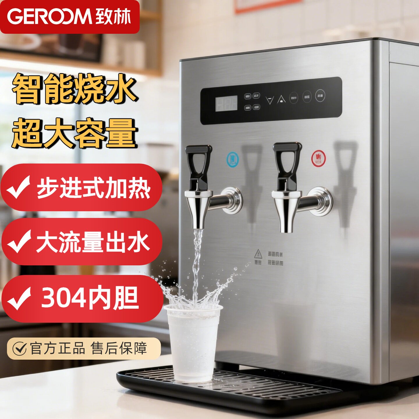 致林商用步进式大流量开水机