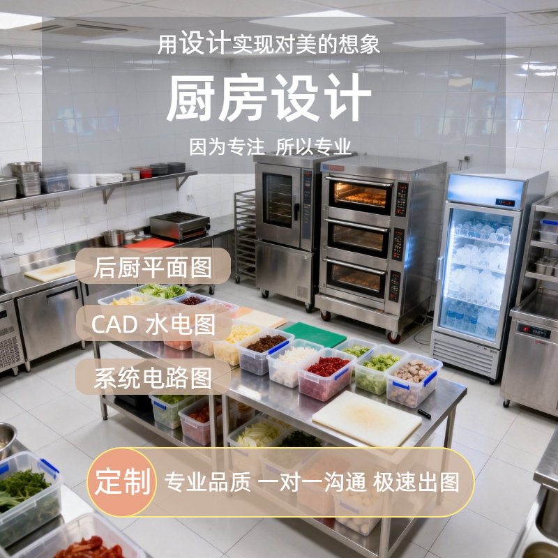 商用厨房布局设计餐饮食堂幼儿园酒店酒吧厨房设计设备报价CAD图
