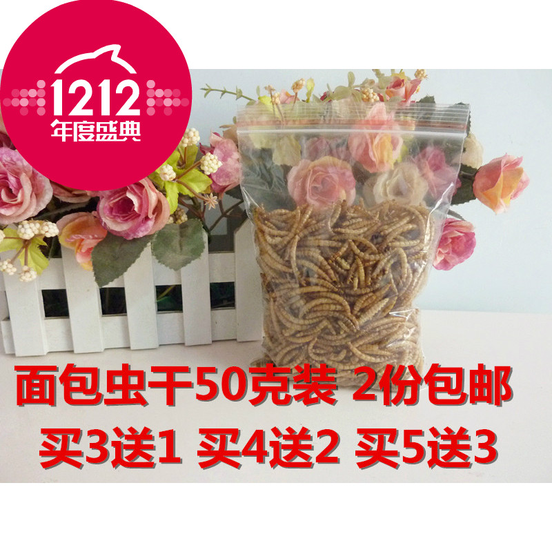 面包虫干50g黄粉虫干试吃仓鼠零食龟粮食鸟粮鸟食鱼食克装2包包邮在类目 宠物/宠物食品及用品, 仓鼠类及其它小宠, 饲料/零食中 - 来自Buy2taobao.com提供专业的淘宝代购服务