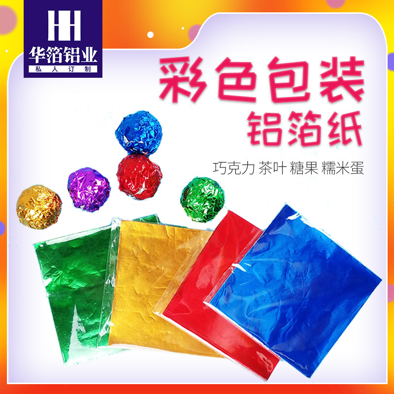 巧克力包装纸费列罗糖果食品包装茶叶沱茶小青柑彩色锡纸手工定做