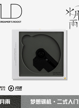 水月雨梦想碟机二式低端版便携CD播放机HiFi高保真4.4平衡多用途