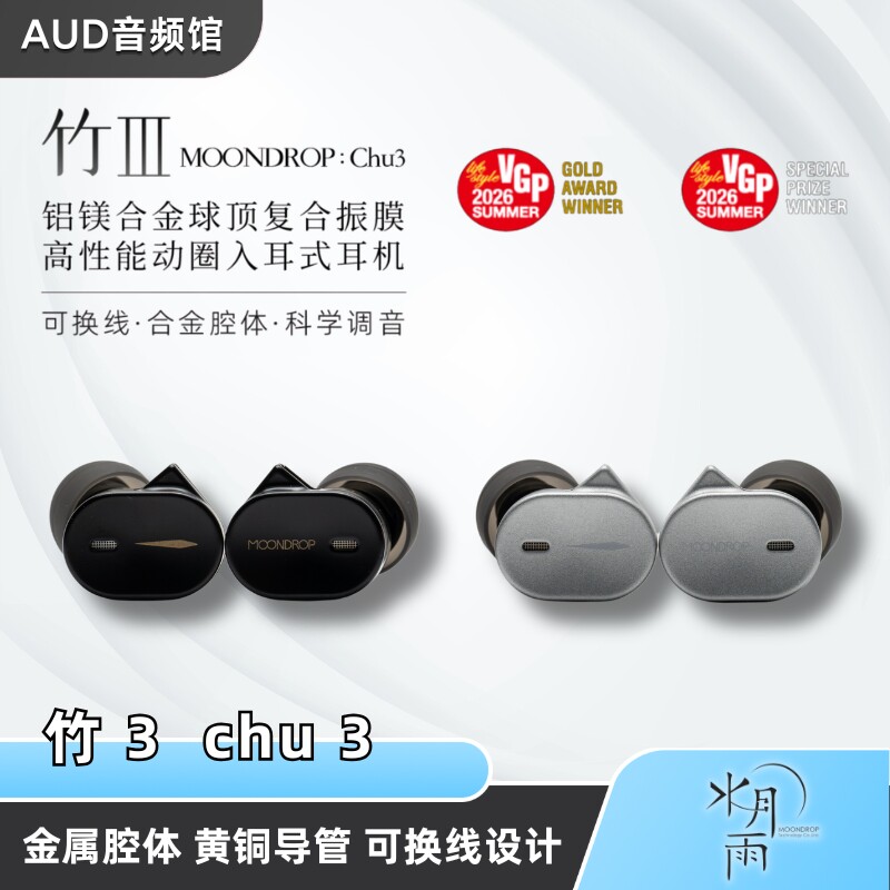 水月雨 竹3 3.5/DSP解码可换线HiFi带麦可调音3.5/TypeC有线耳机